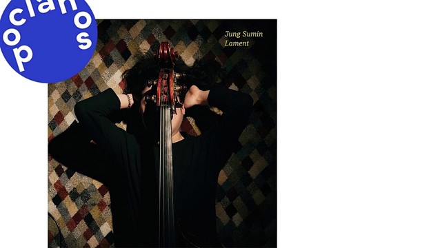 정수민 - 빚  (音频版) (Debt)