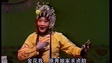 郑小霞 - 【潮剧】金花女 2/8