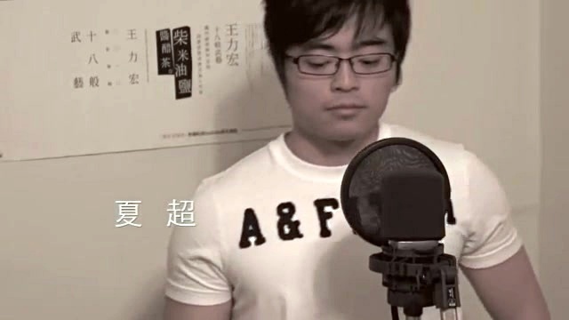 模仿翻唱 - 【夏超 】UIUC CSSA&TSA 歌赛亚军 翻唱王力宏难度最高情歌！！好听到爆！！ (饭制版)