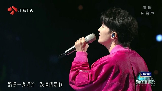 周深 - 璀璨冒险人 (Live) (更好2024江苏卫视跨年演唱会)