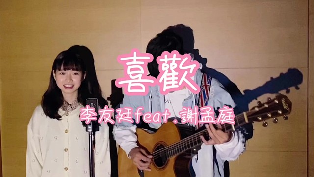 李友廷 - 喜欢 (Live)