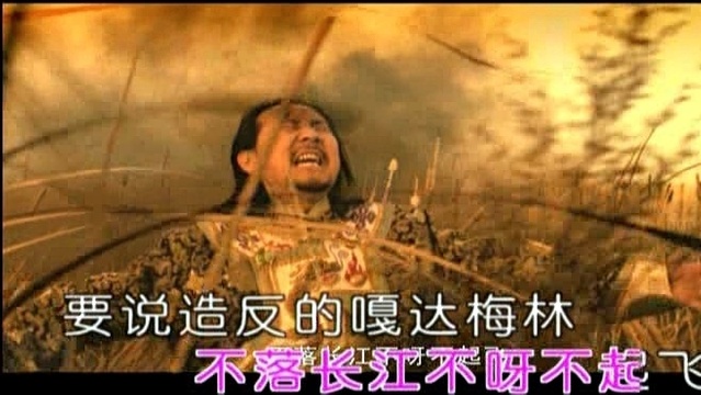 腾格尔 - 嘎达梅林 (KTV版)