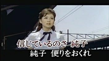 小林旭 - 純子 (KTV版)