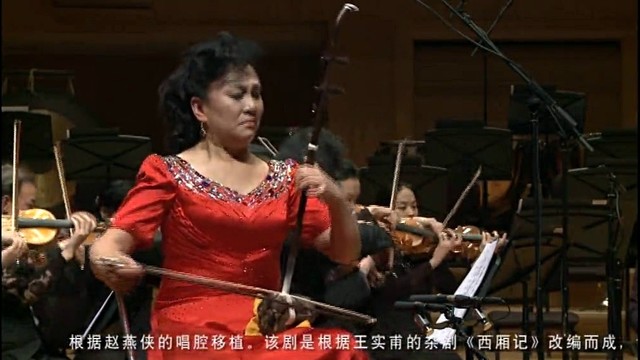 余惠生 - 红娘 (余惠生二胡独奏音乐会)