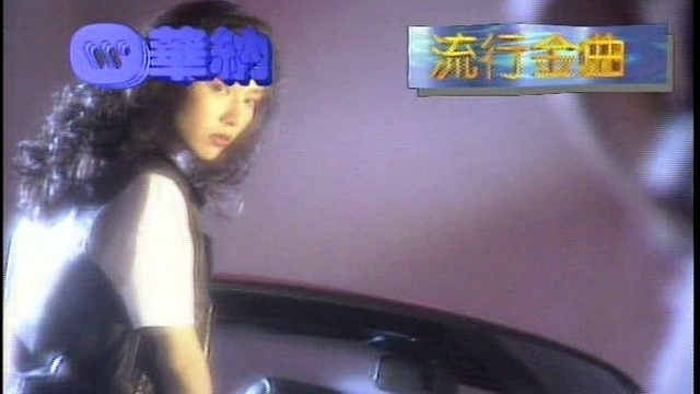 陈嘉玲 - 放过我 (KTV版)