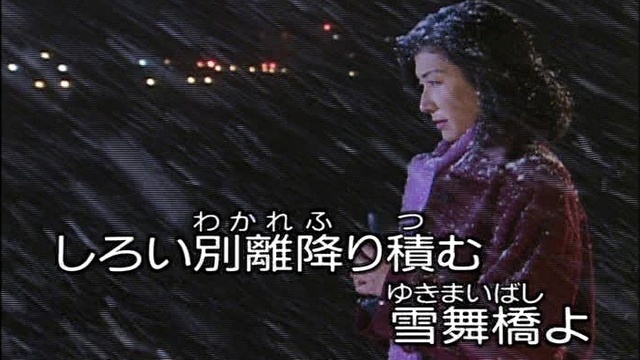 山川豊 - 雪舞橋 (KTV版)