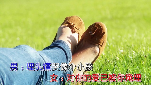 杰哥哥 - 活该 (对唱版)