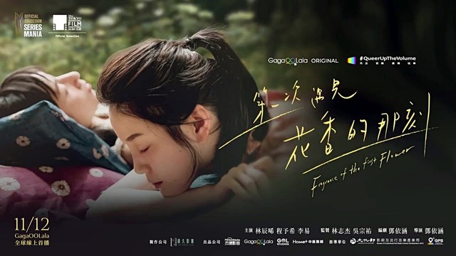 郑宜农 - 第一次遇见花香的那刻 (试听版) (电视剧《第一次遇见花香的那刻》同名主题曲)