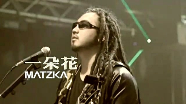 MATZKA - 一朵花