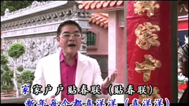 庄学忠 - 大年欢