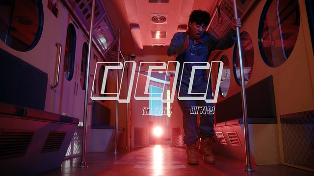 白基成 - 디디디 (D.D.D) (Teaser )