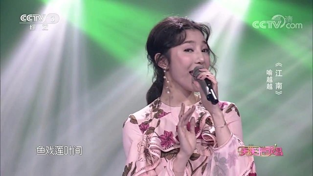 喻越越 - 江南 (Live)