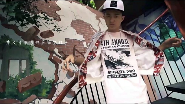 文杰 - 专治各种不服