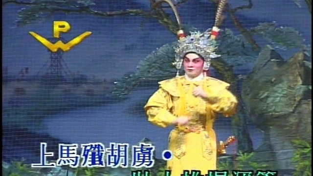 彭炽权 - 碧血写春秋三召 (KTV版)