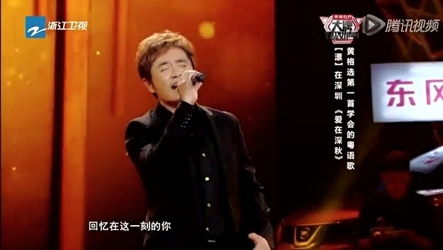 黄格选 - 爱在深秋 (大牌遇见好声音 13/09/01 Live)