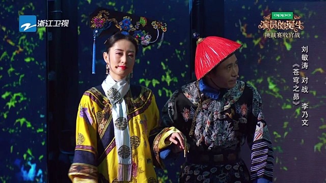 刘敏涛 - 苍穹之昂 (演员的诞生 第7期)