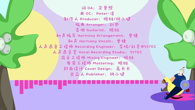 王欣宇 - 心跳小马达