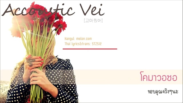 어쿠스틱 베이 - 고마웠어 (音频版) (感谢)