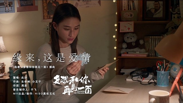 此沙 - 缘来，这是爱情 (《多想和你再见一面》电影心动推广曲)