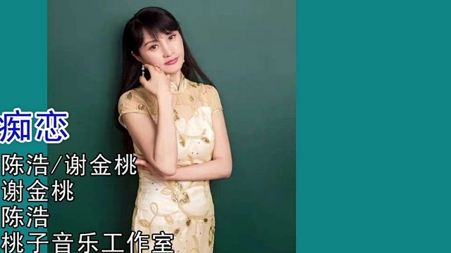 陈浩 - 红尘痴恋 (合唱版)