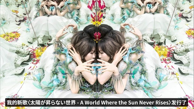 Aimer - 「A World Where the Sun Never Rises」QQ音乐ID