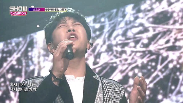 손효규 - 친구라도 될 걸 그랬어 (Live At Show Champion 2017/11/22 )