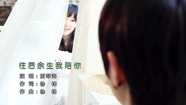 爱琴海 - 往后余生我陪你