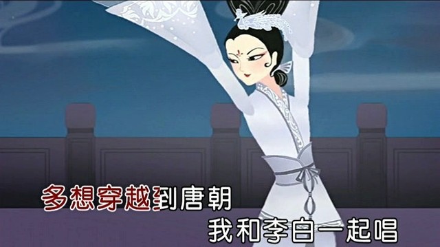 萱草 - 中秋我和李白一起唱 (KTV版)