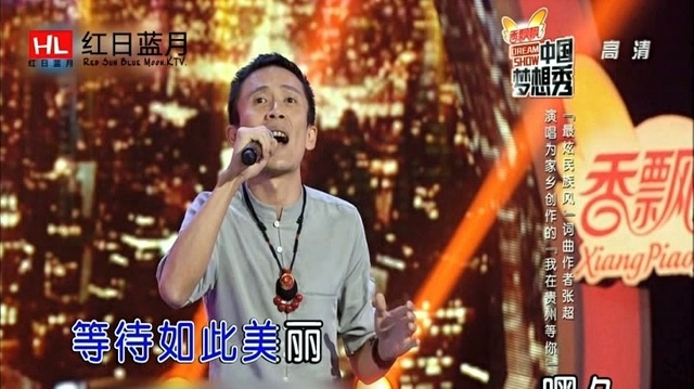 张超 - 我在贵州等你(中国梦想秀) (KTV版)