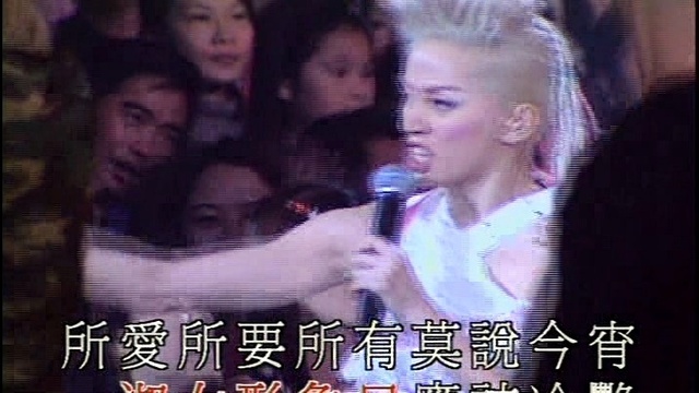 梅艳芳 - 爱将 + 坏女孩 + 淑女 + 妖女 + 放开你的头脑 + 梦伴 + 冰山大火 (KTV版)