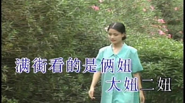 孙鸣洁 - 俩妞 (KTV版)