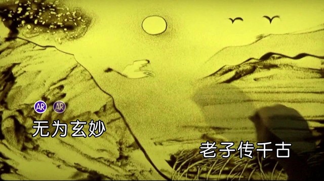 传智 - 玄 (沙画版)