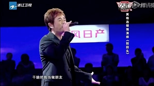 黄格选 - 别回头 (大牌遇见好声音 13/09/01 Live)