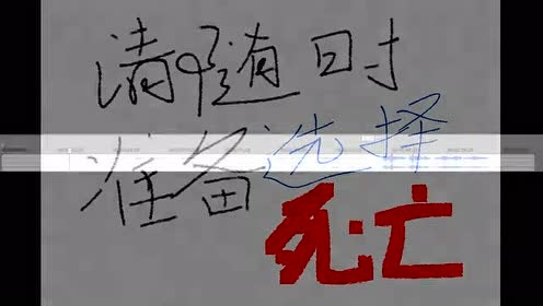 模仿翻唱 - 韩红《天路》友情提示:请随时准备选择死亡 (饭制版)