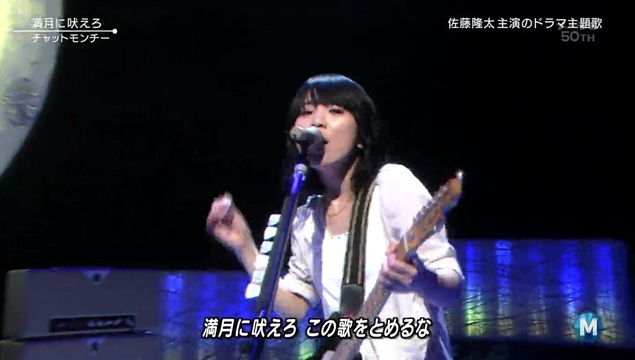 チャットモンチー - 満月に吠えろ(Music Station 2012/02/03 live) (Live)