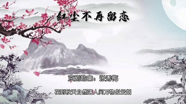 滕博 - 红尘不再留恋