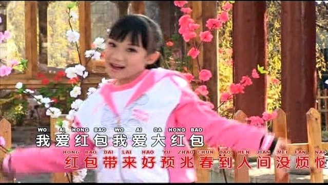 阳光天使 - 我爱大红包 (KTV版)