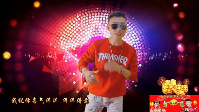 艺涛 - 喜气洋洋