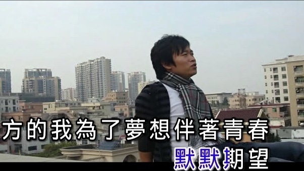 许浩 - 青春的向往 (KTV版)