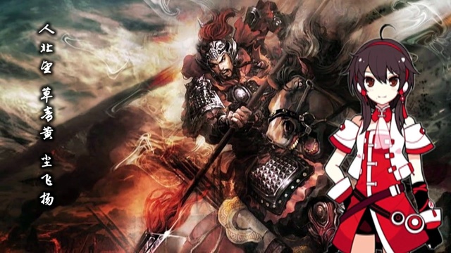 VOCALOID - 【乐正绫】精忠报国【乐正大将军的豪气英姿】 (饭制版)