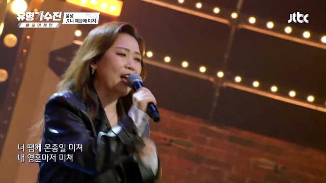 윤성 (Yun Seong) - 너 때문에 미쳐 (有名歌手传 2 EP2)