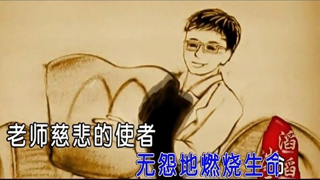 郭乔伊 - 感恩老师 (KTV版)