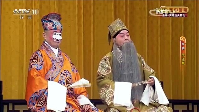 【京剧】《凤还巢》 1/2 (空中剧院 20160302) (live)