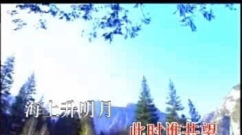 邓容 - 海上升明月 (KTV版)