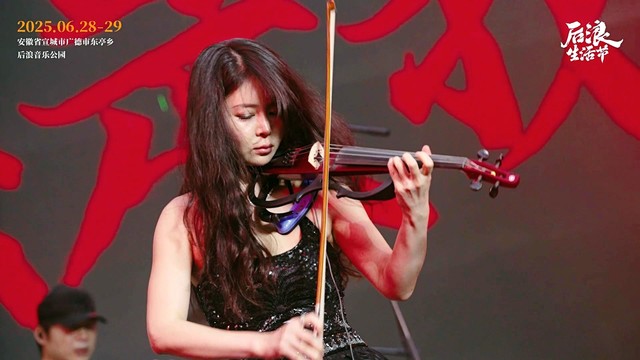 痛仰乐队 - 2025后浪生活节回顾篇