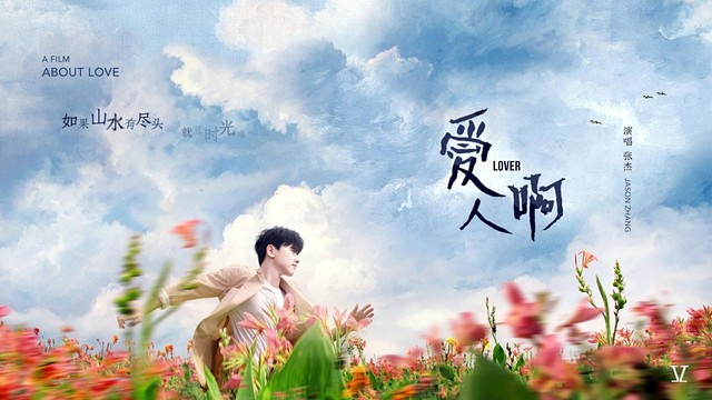 张杰 - 张杰《爱人啊》15s试听视频