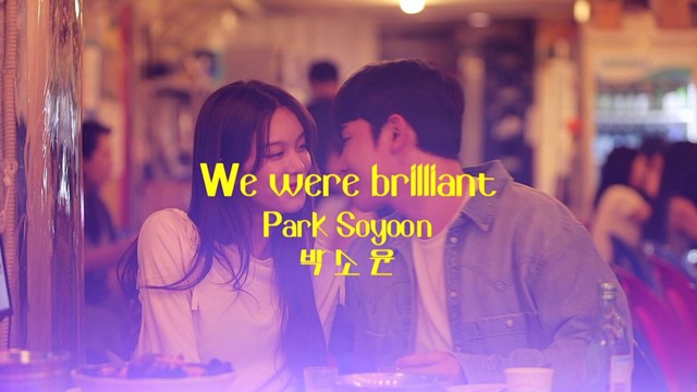 박소윤 - 그 시절 우리는 찬란했다 (Teaser 2)