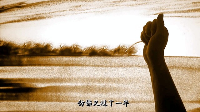 曾庆涛 - 彼此深爱过 (沙画版)