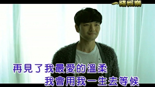 王迪 - 我们可不可以不分手 (KTV版)