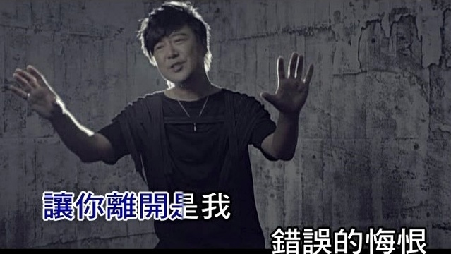 周韦杰 - 错过你的人 (KTV版)